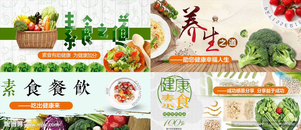 素食养生广告