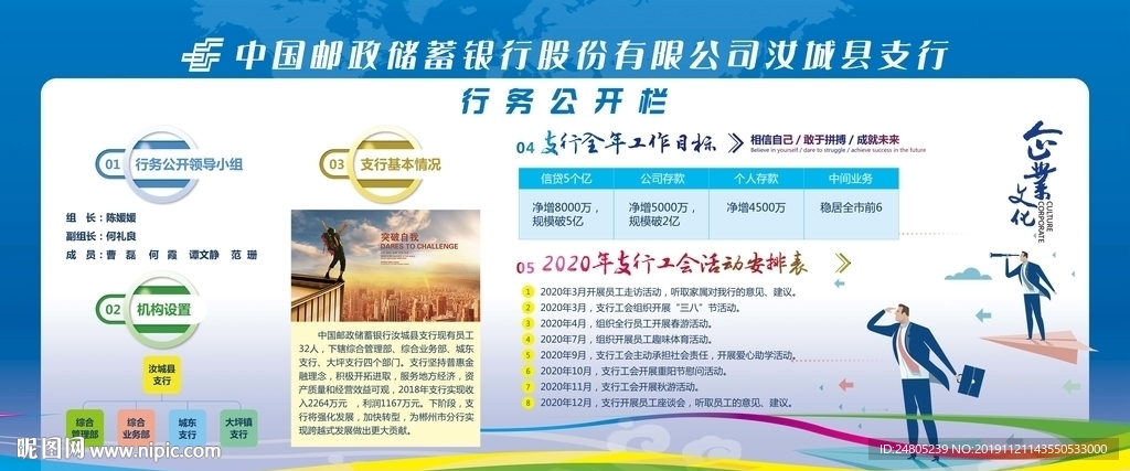 公司公开栏