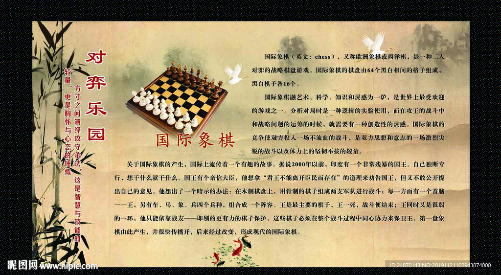 国际象棋