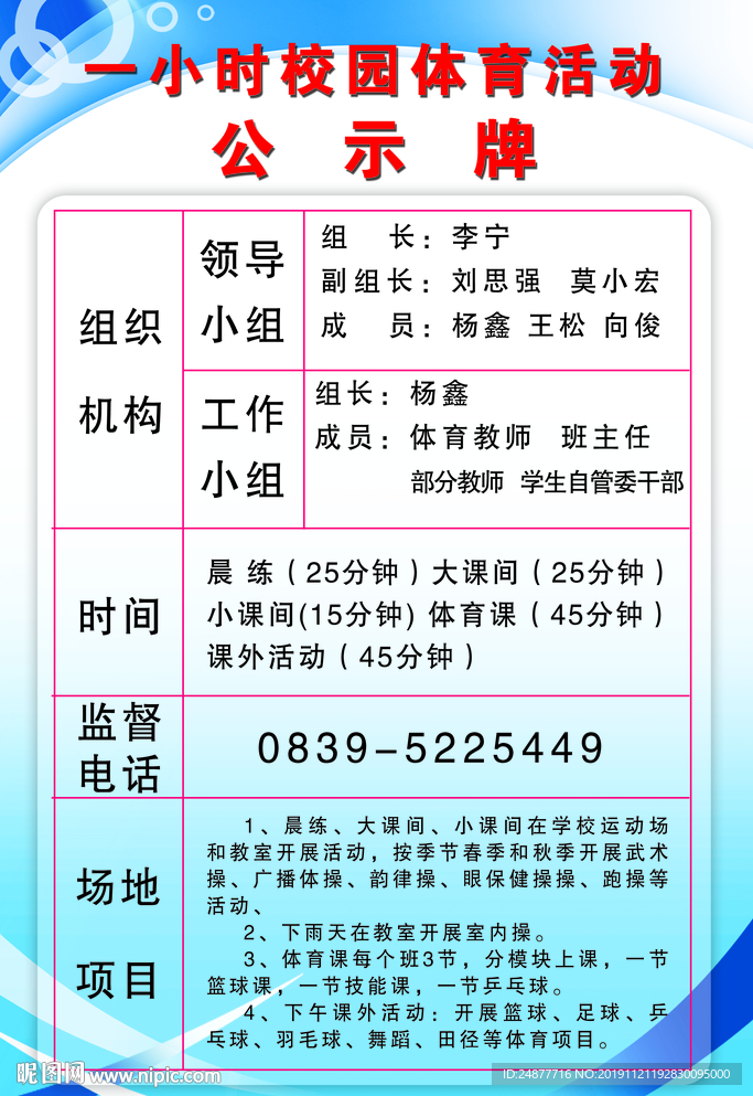 校园体育  展板  PSD