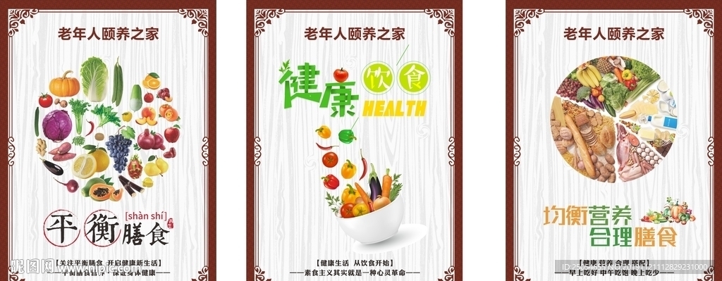 饮食平衡均衡营养