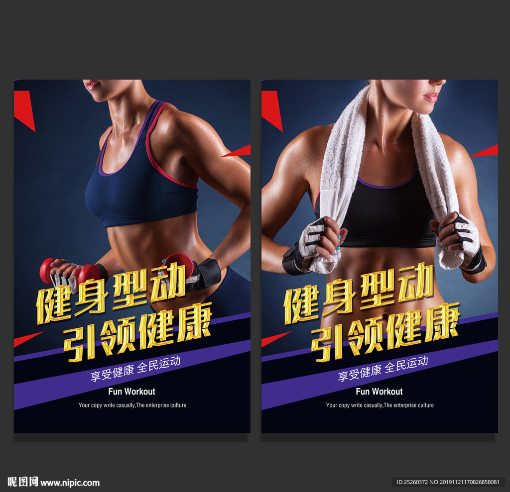 健身