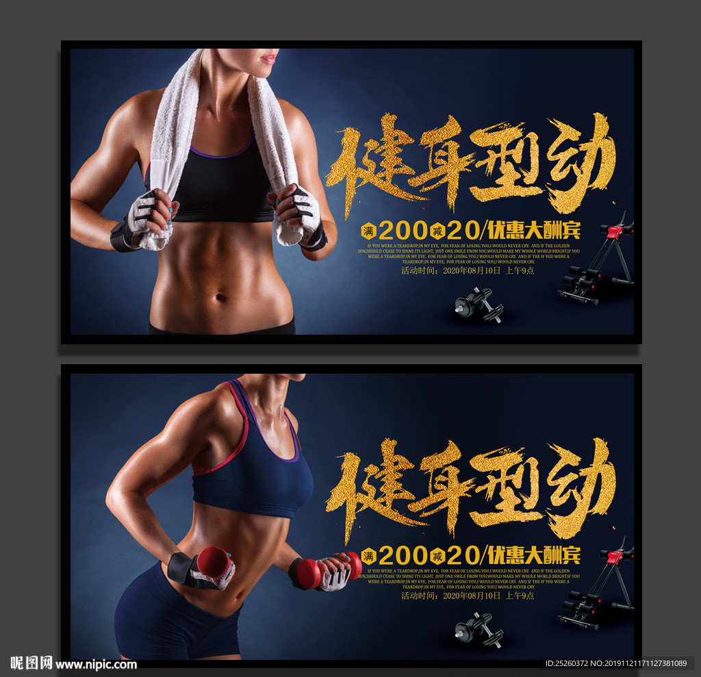 健身