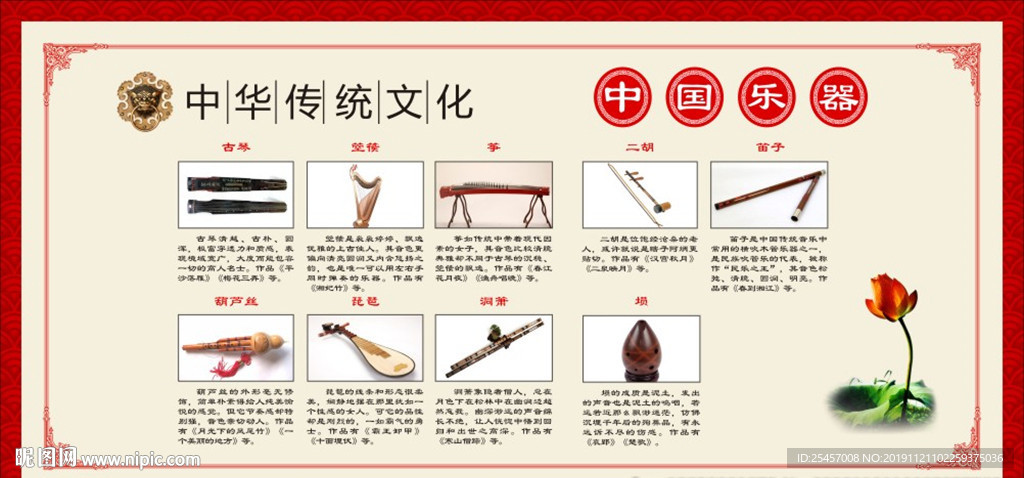 传统乐器