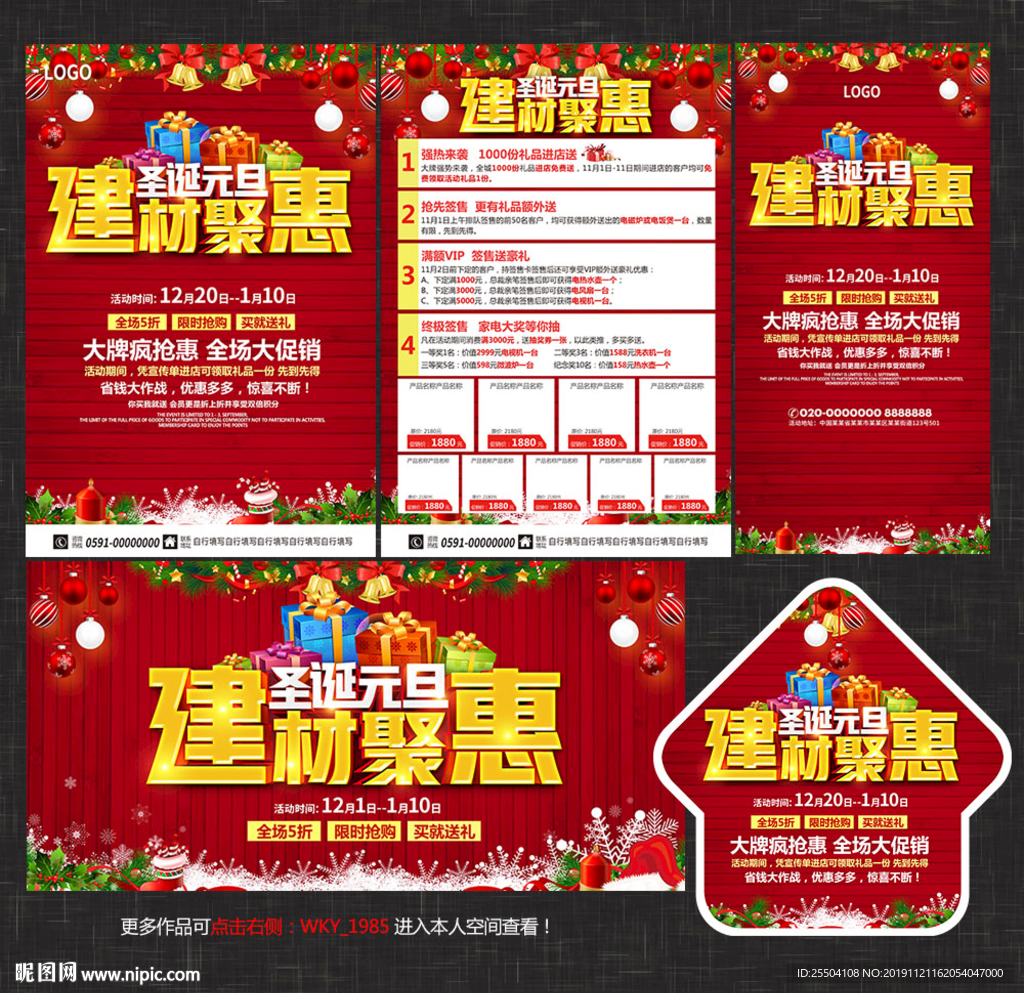 圣诞元旦建材宣传单