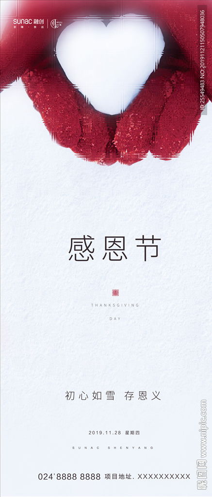 感恩节