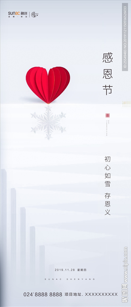 感恩节
