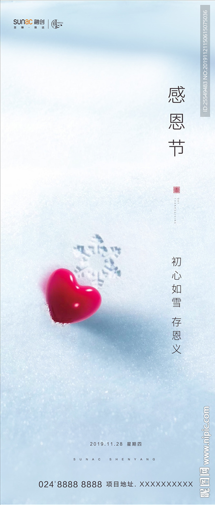 感恩节