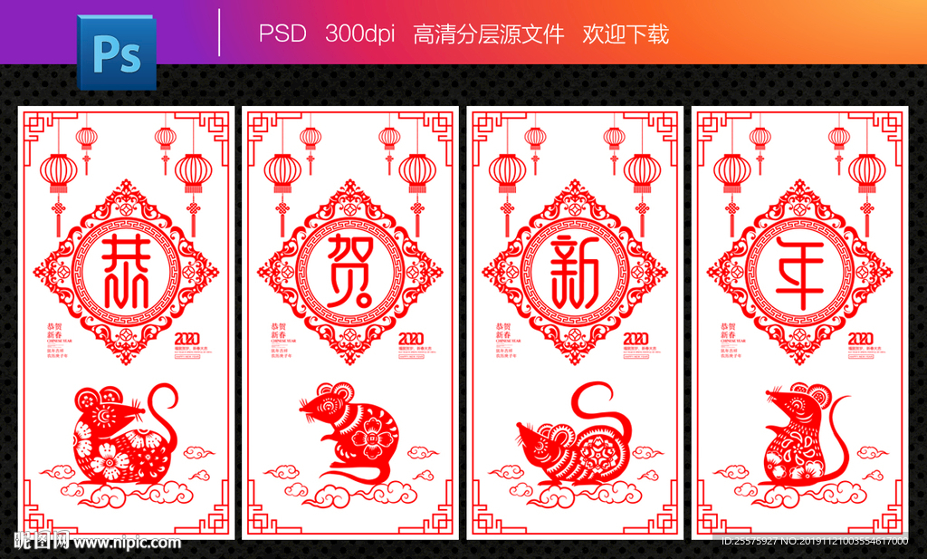 鼠年剪纸