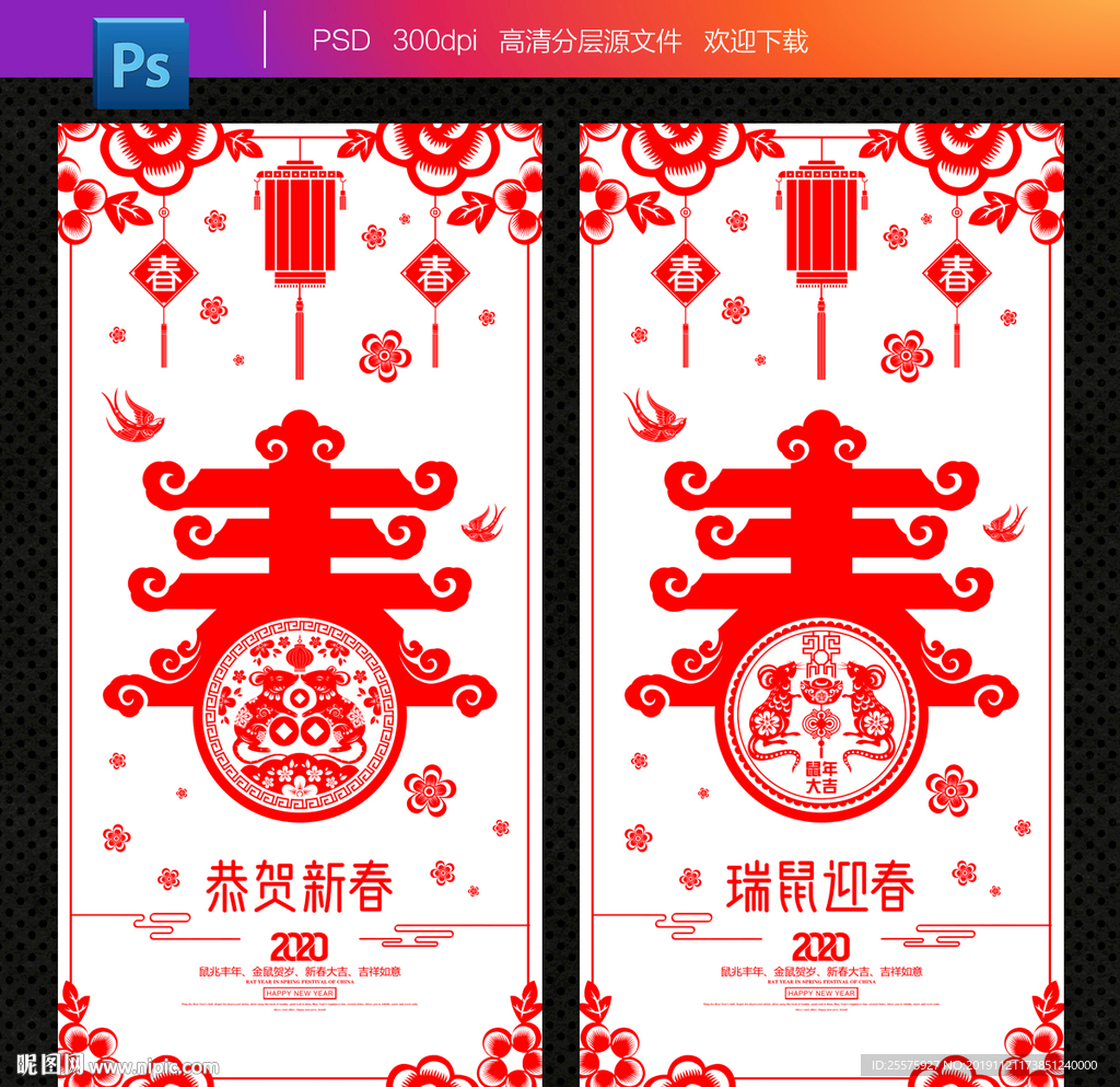 2020剪纸