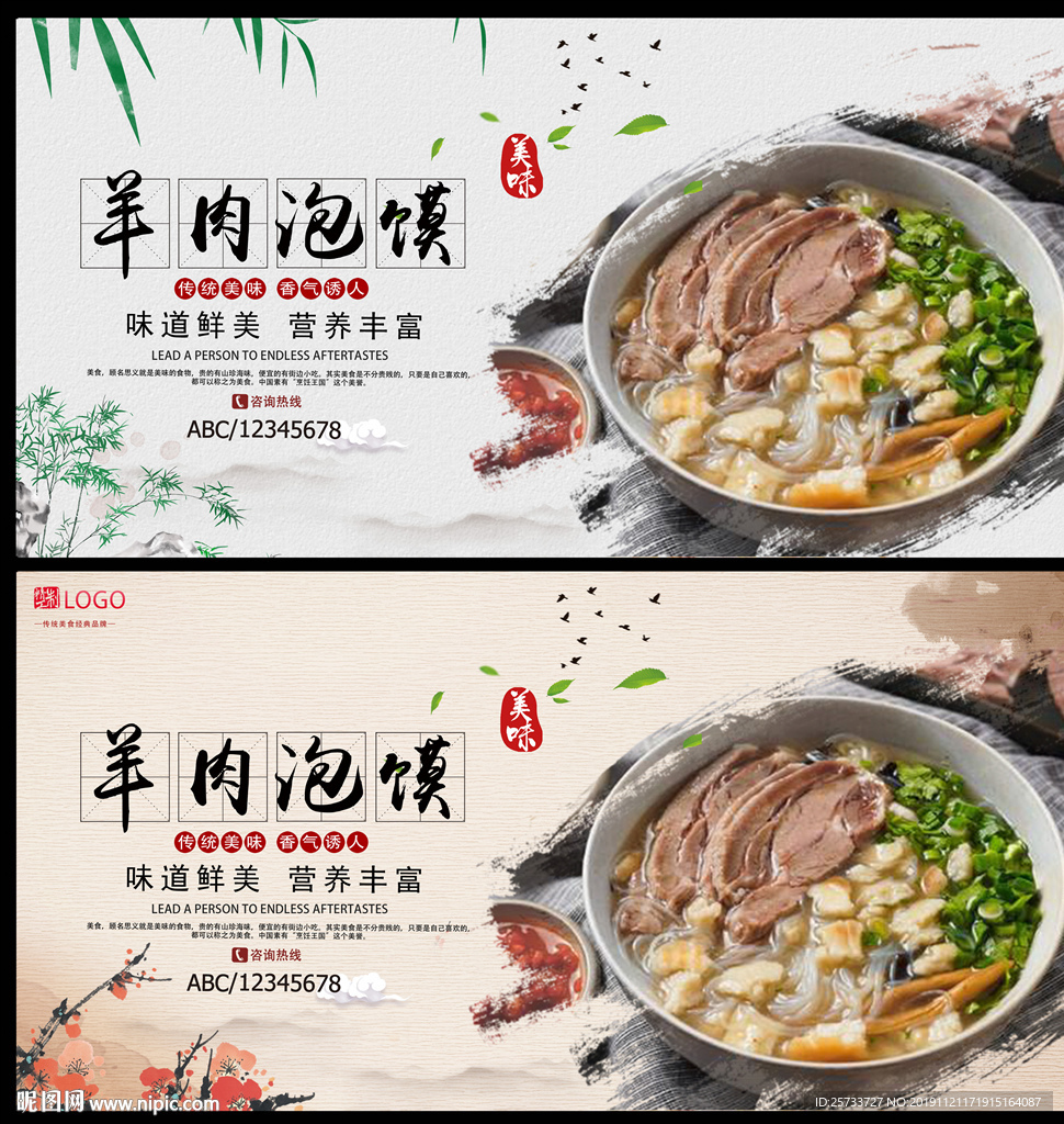 羊肉泡馍