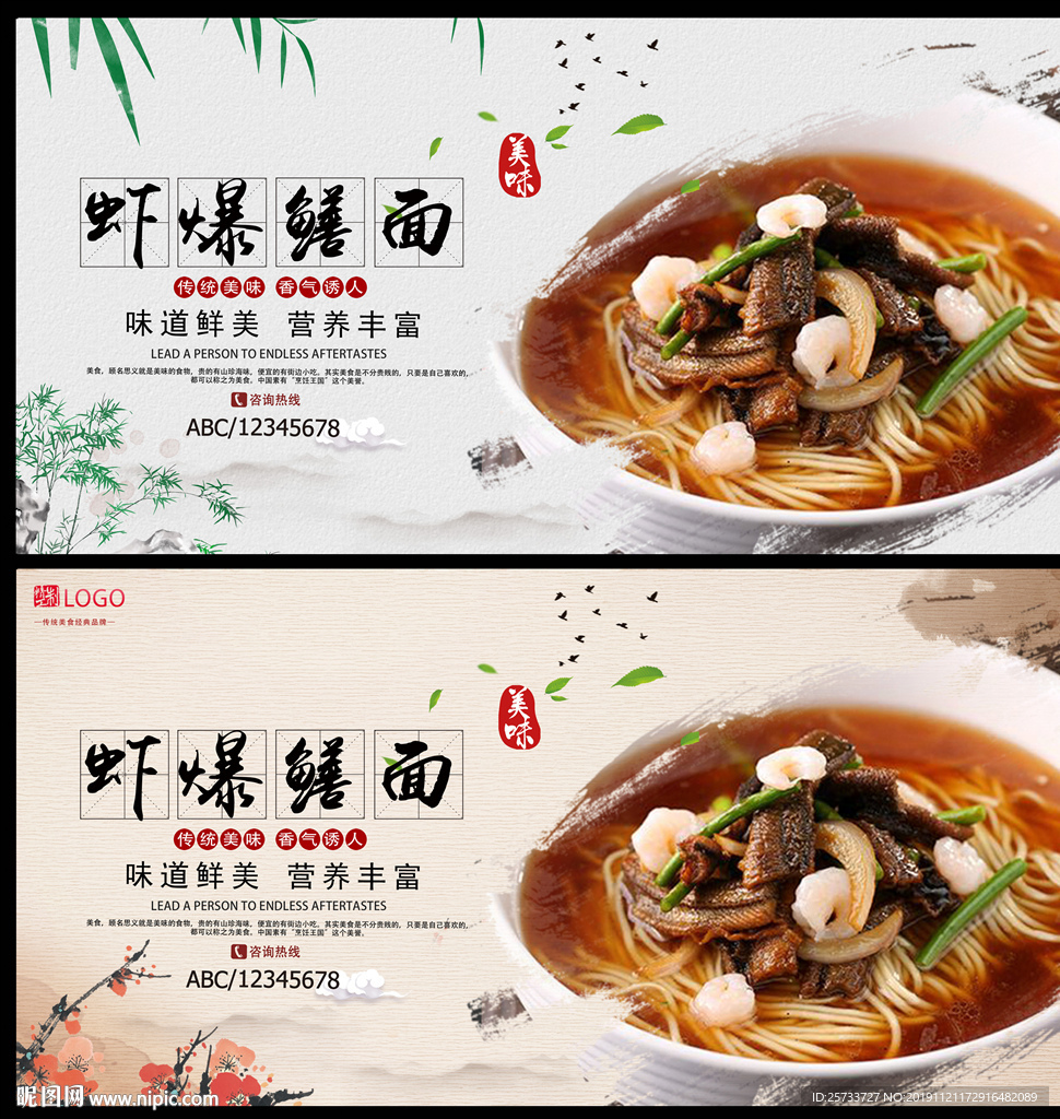 虾爆鳝面