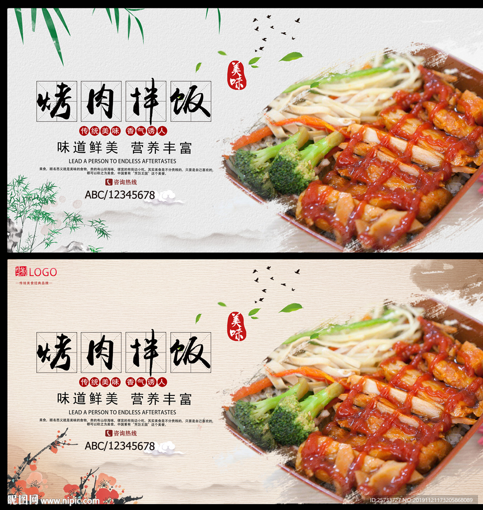 烤肉拌饭