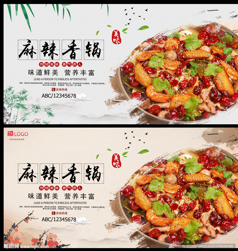 麻辣香锅