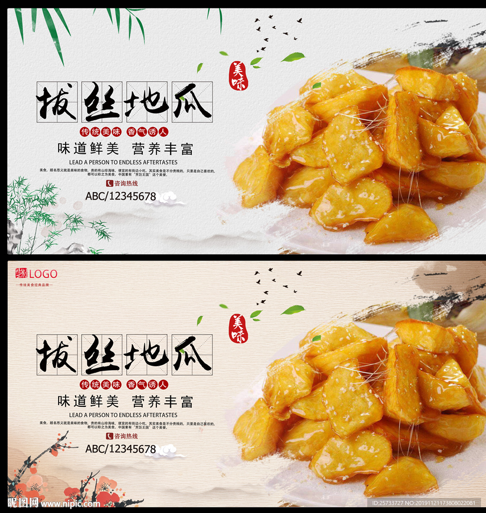 拔丝地瓜