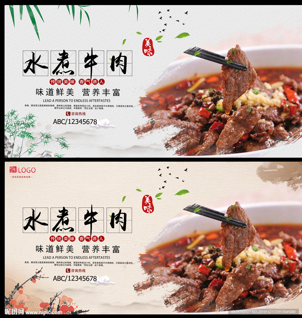 水煮牛肉
