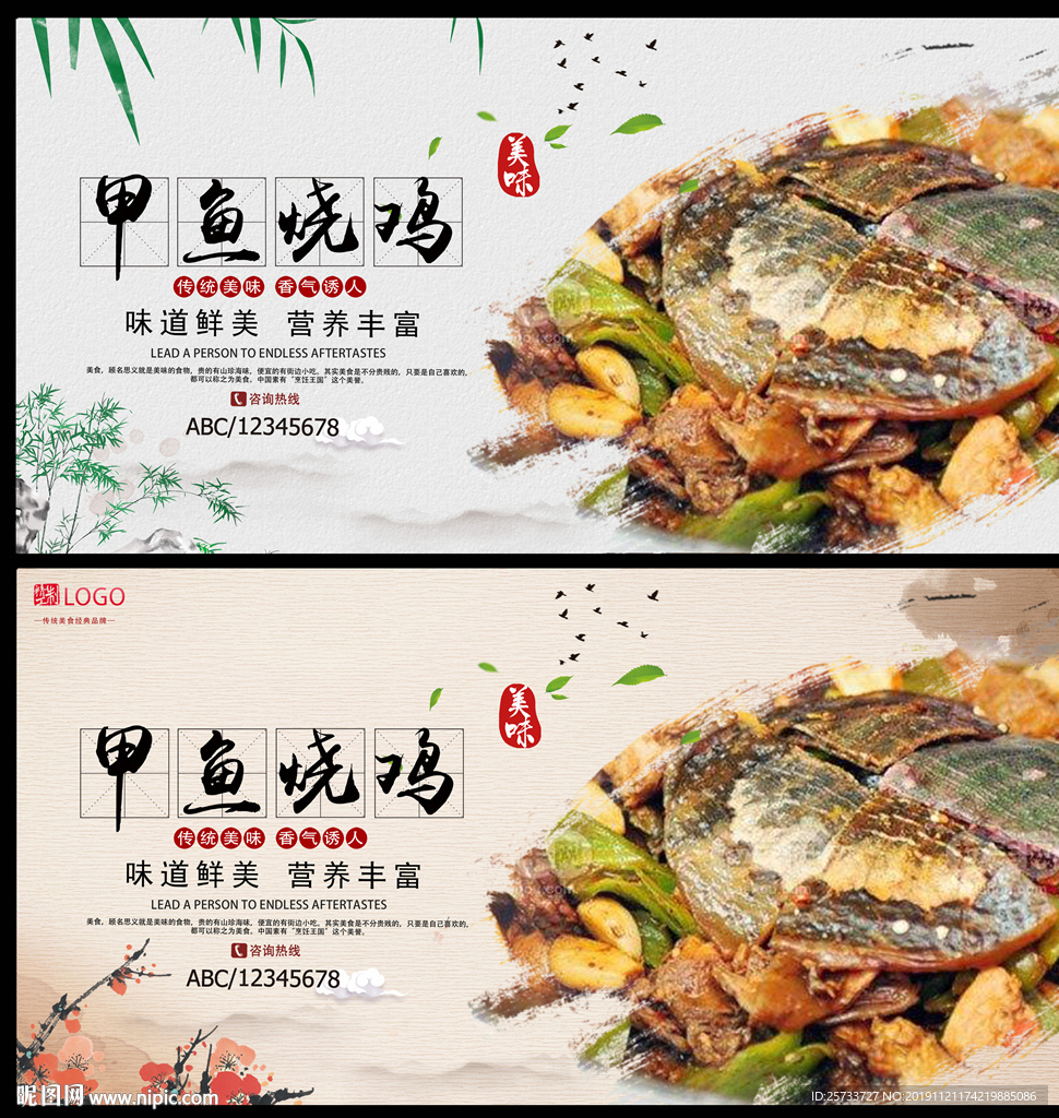 甲鱼烧鸡