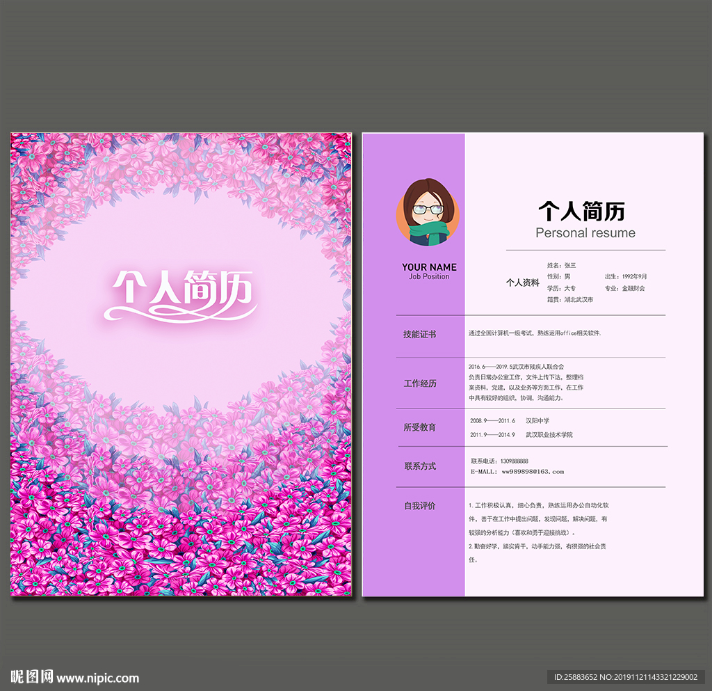 个人简历模板