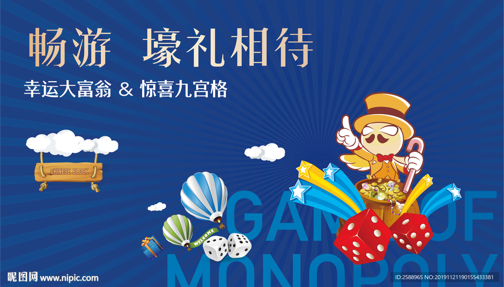大富翁 寻宝 财主