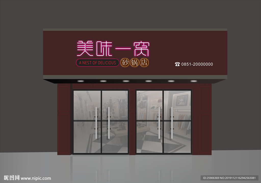 美味一窝门头