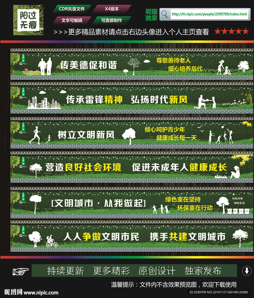 围挡