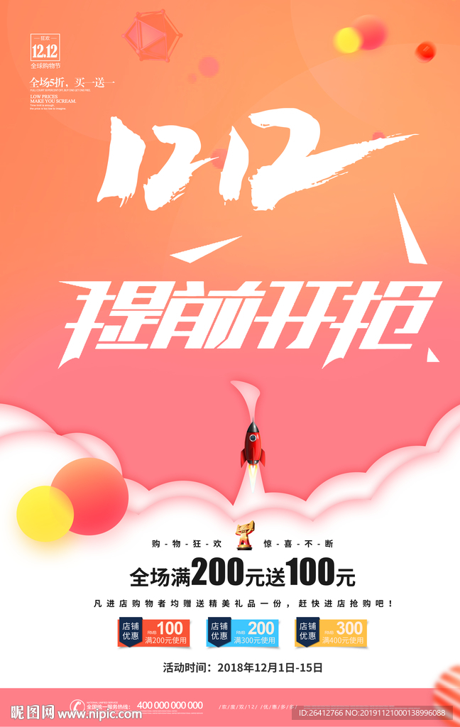 双1212提前开抢海报
