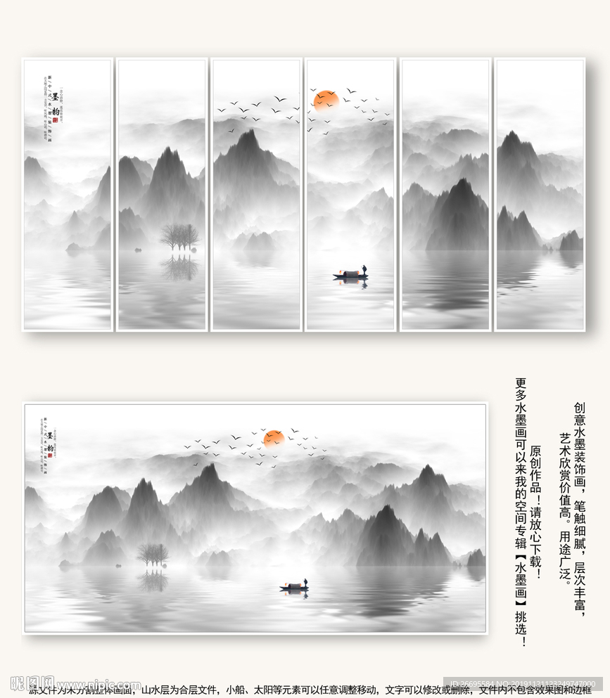 水墨山水