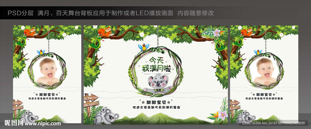 满月宴