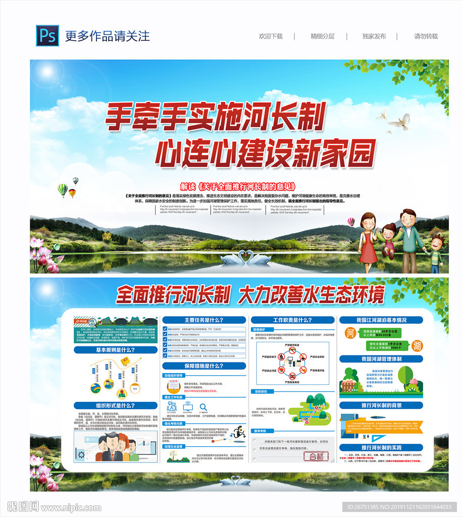 关于全面推行河长制的意见