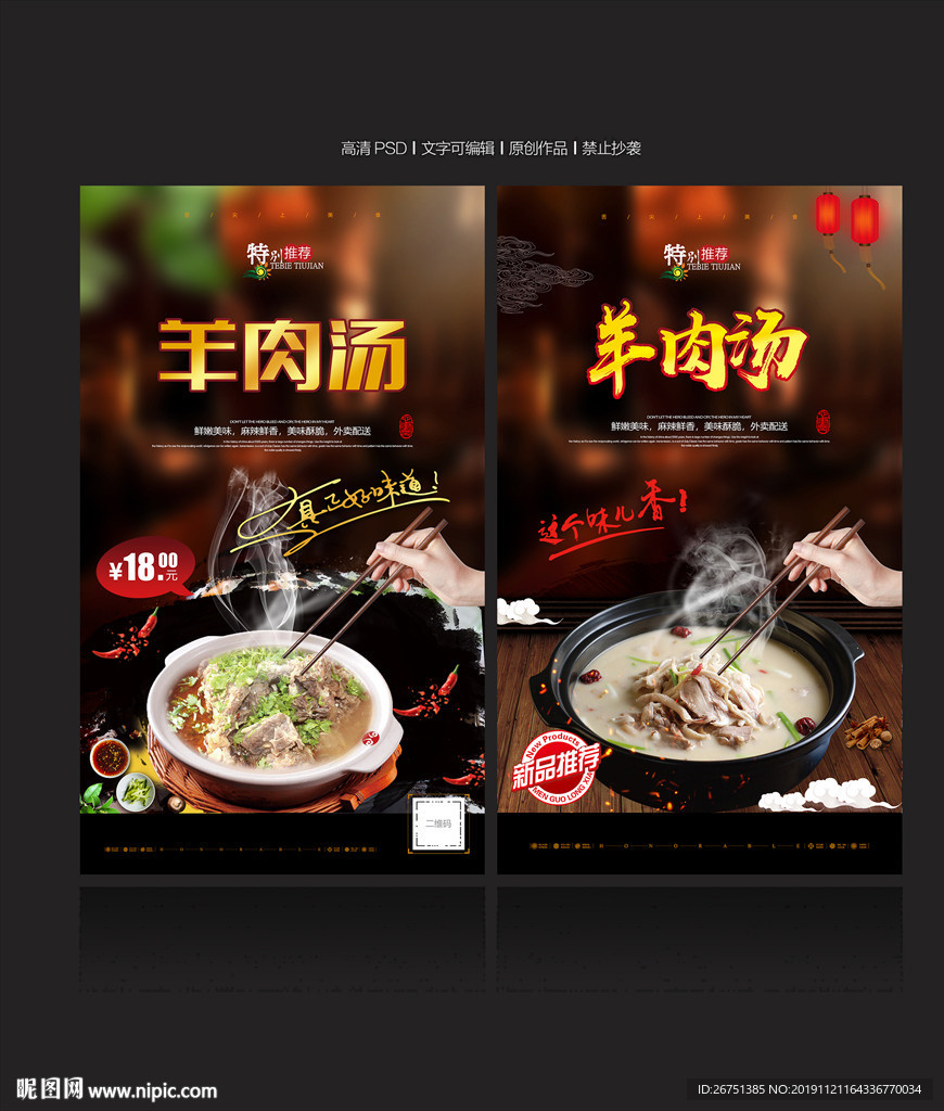 羊肉汤