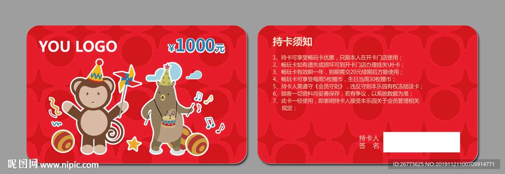 儿童游乐场充值卡