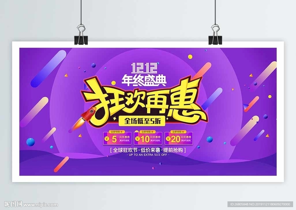 双十二海报