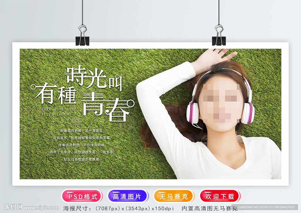 青春