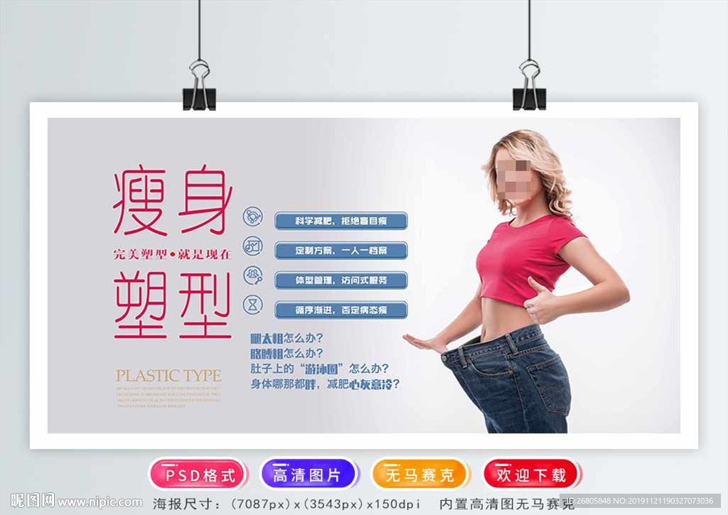 减肥