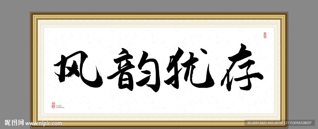 风韵犹存