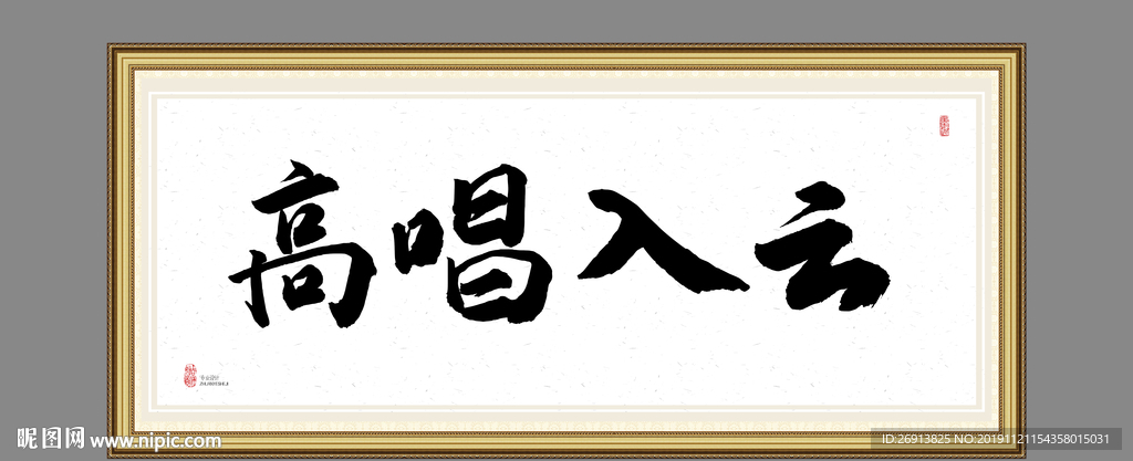 高唱入云