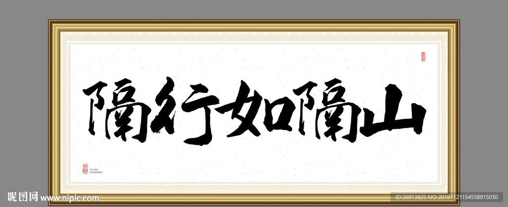 隔行如隔山