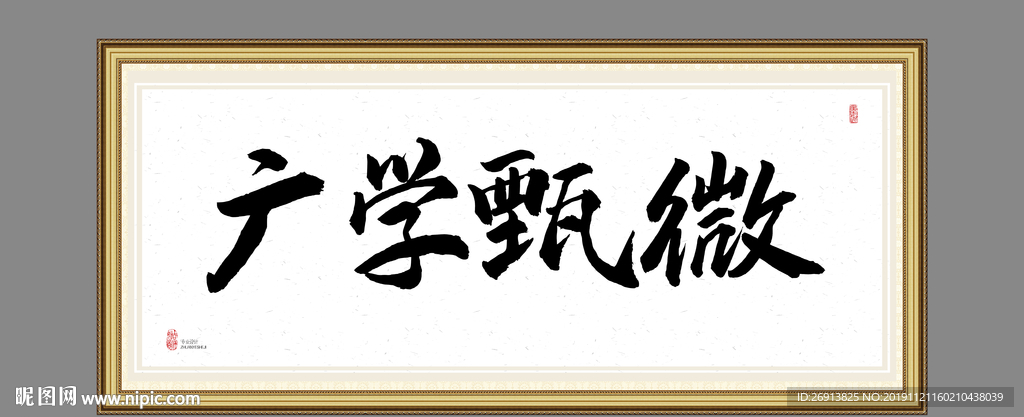 广学甄微