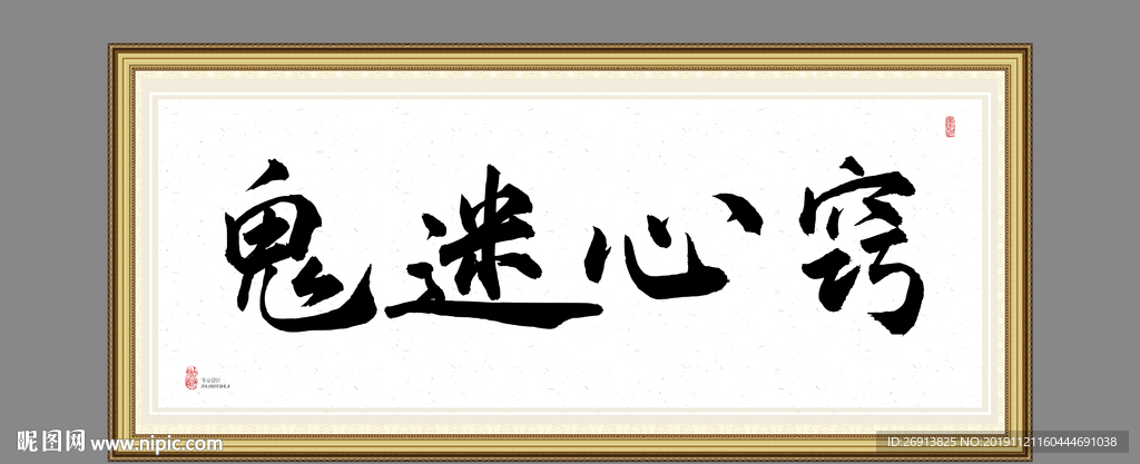 鬼迷心窍