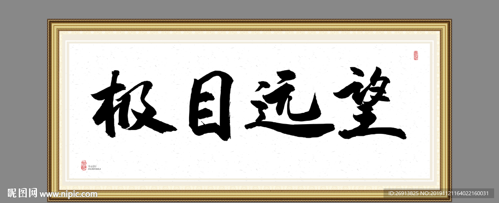 极目远望