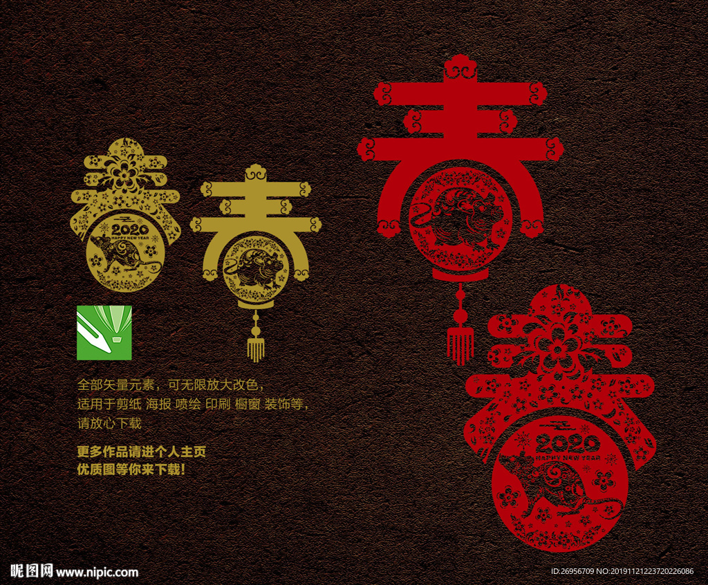 春字