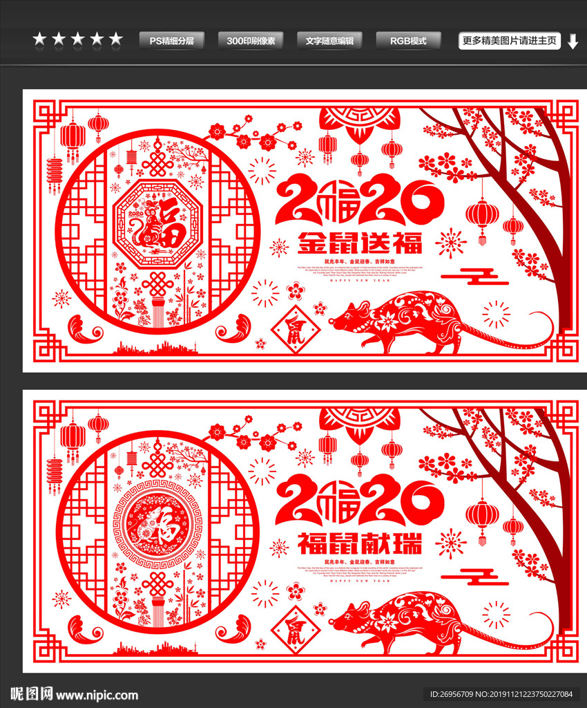 2020剪纸