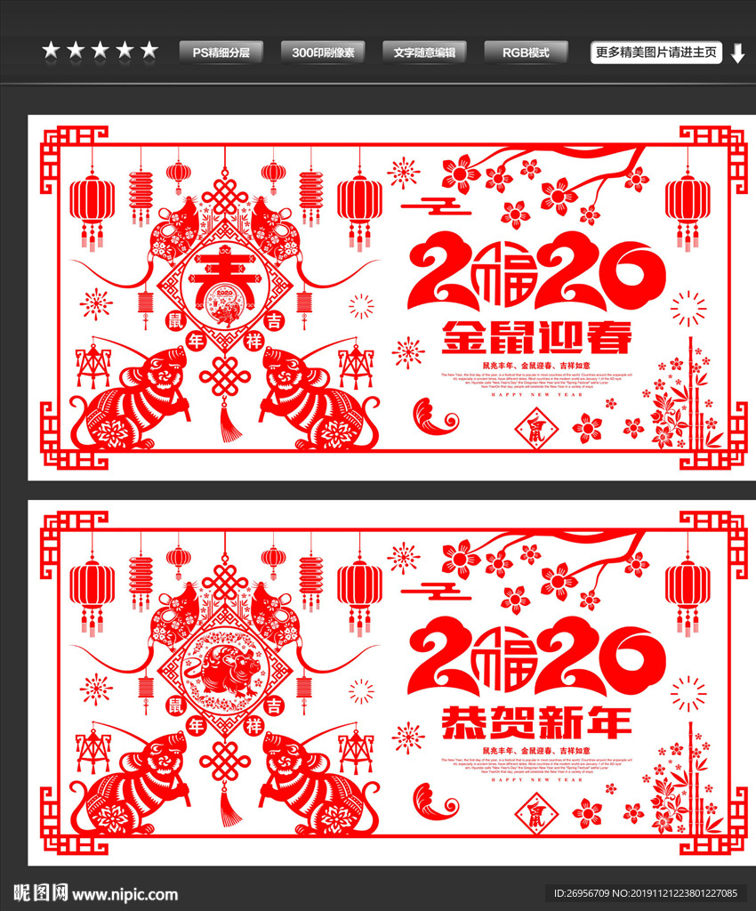 新年剪纸