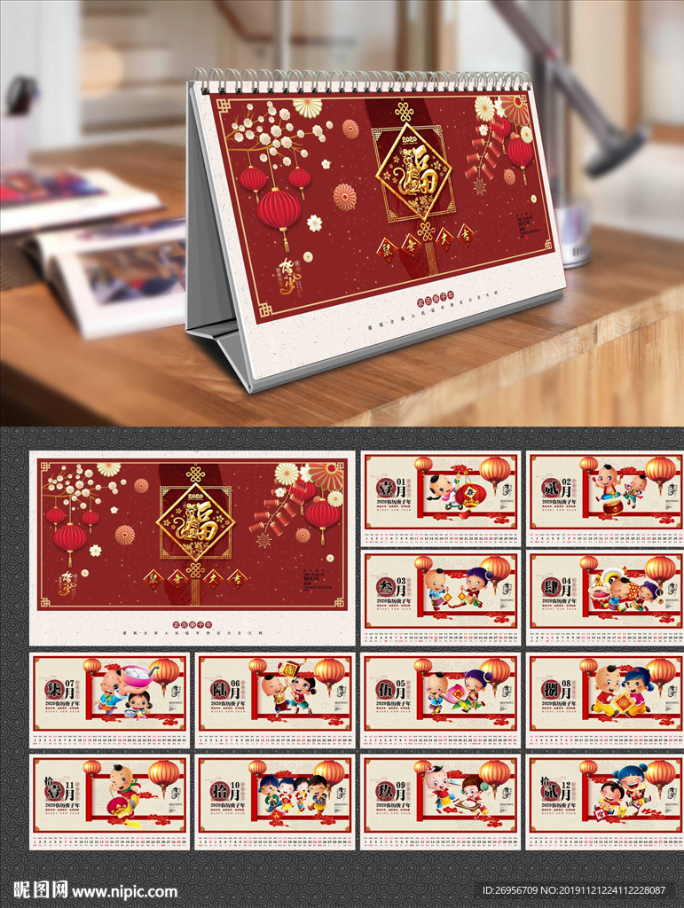 鼠年台历