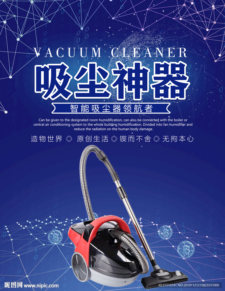 吸尘器海报