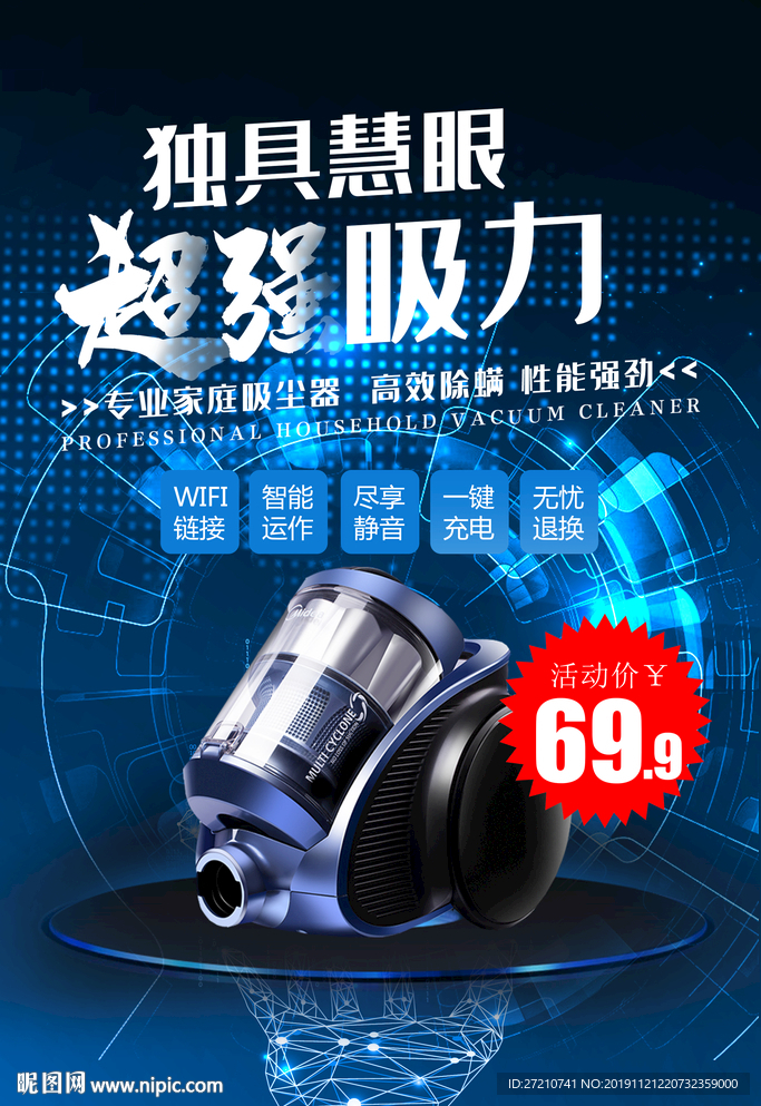 吸尘器 智能家电