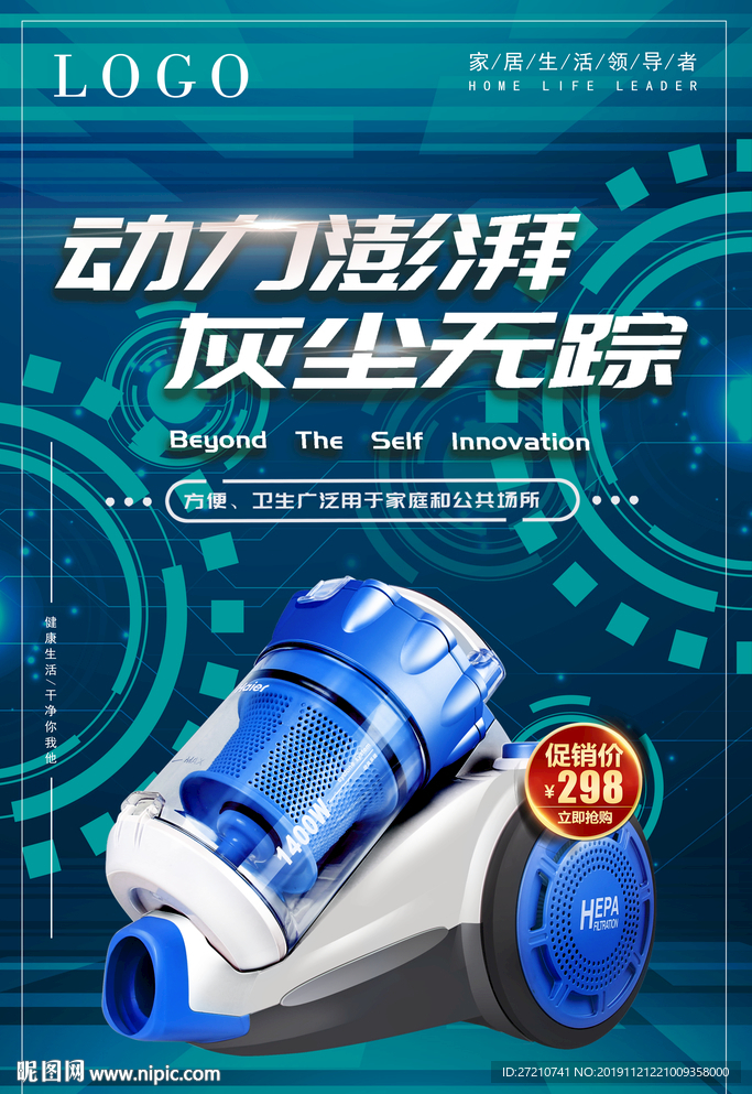 吸尘器 吸尘器海报
