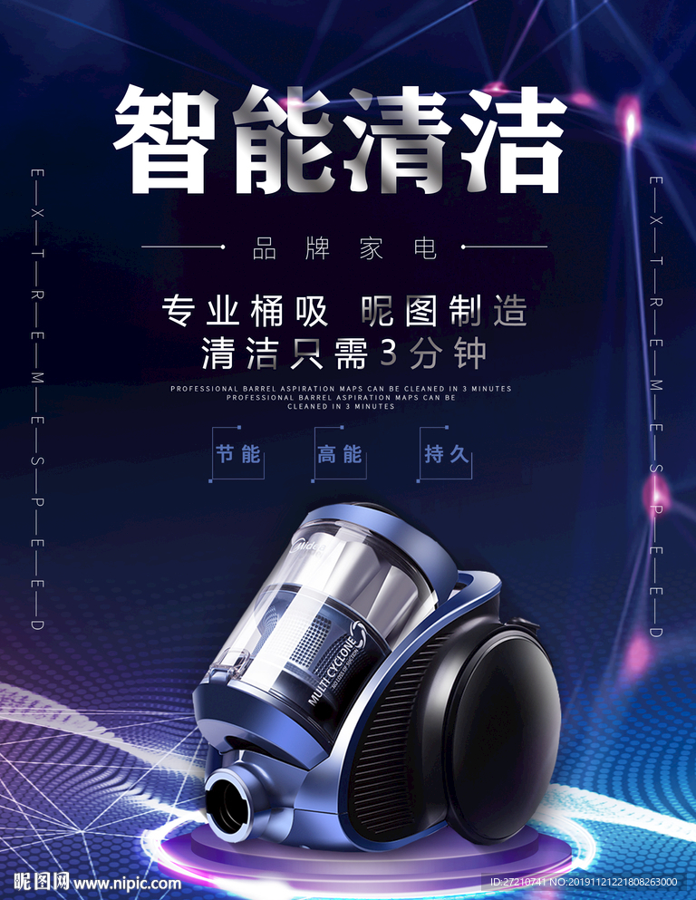 吸尘器 吸尘器海报
