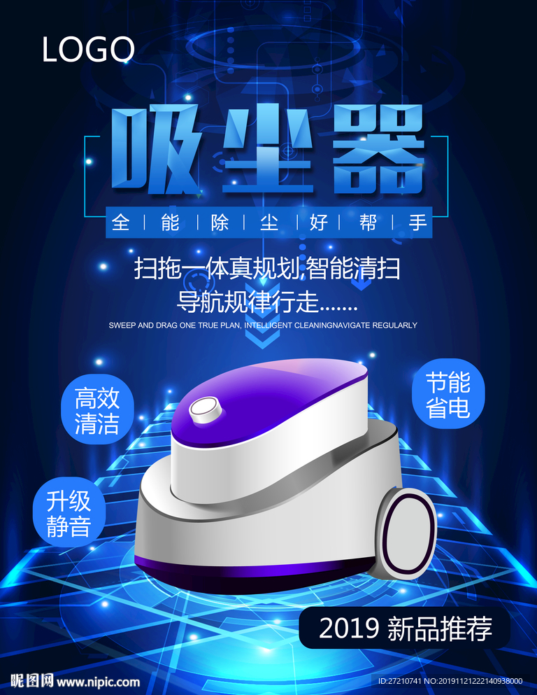 吸尘器海报