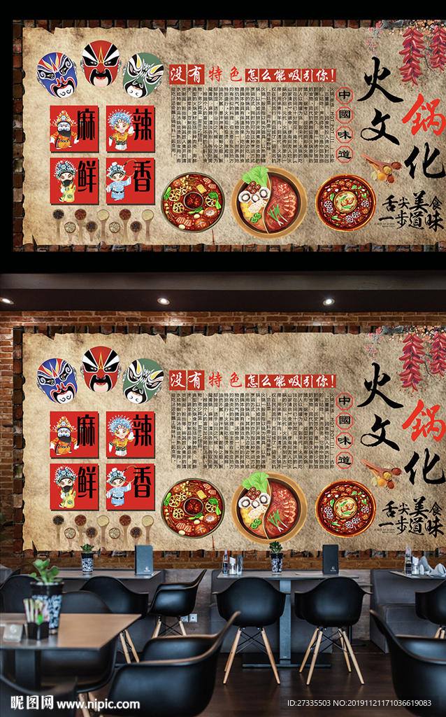 火锅背景